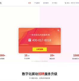 上海猎头公司