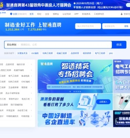 智通直聘