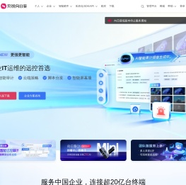 向日葵远程控制软件