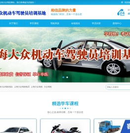 大众驾校