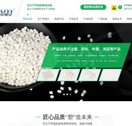 东莞市安塑亿高分子材料有限公司