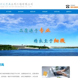 河北思禹水利工程咨询有限公司