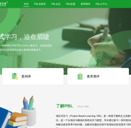 中国项目式学习大数据平台