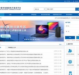 中国华电集团电子商务平台