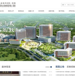 福建省泉州市第一医院【官方网站】