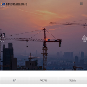 南通市汉威机械制造有限公司