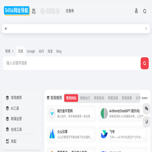 3456网址导航