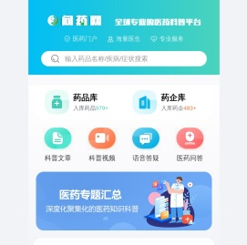 问药网