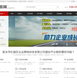 新乡市红旗区众志网络科技有限公司