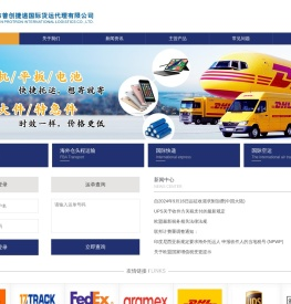 深圳市普创捷递国际货运代理有限公司