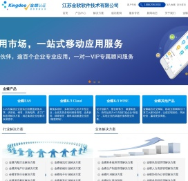 金蝶南通白金销售服务机构