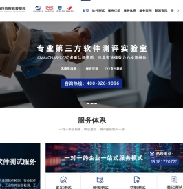 软件测试机构