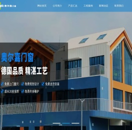 河北奥尔嘉门窗有限公司