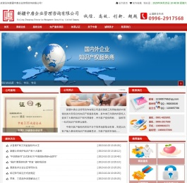 新疆新疆中唐企业管理咨询有限公司