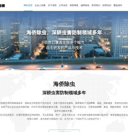 秦皇岛海侨灭蟑螂灭鼠