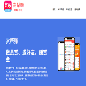 赏帮赚APP下载