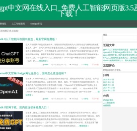 chatgpt中文网在线入口