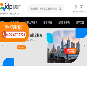 IDP教育集团