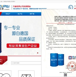 库湃力摩(上海)润滑技术有限公司