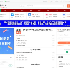 宜章信息港