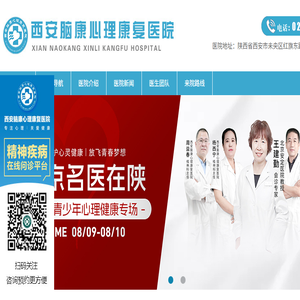 西安脑康心理医院