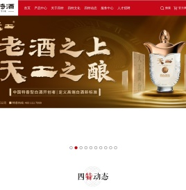 四特酒有限责任公司