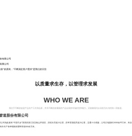 安吉兴华电力管道股份有限公司