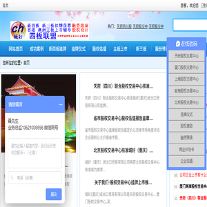 天府股权交易中心
