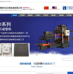 荔枝面pc砖,pc仿石材,硫酸钙地板成型机,硫酸钙成型机,石膏地板成型机,仿石砖机,仿花岗岩设备,水泥瓦机,水泥大瓦机