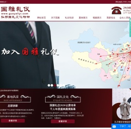 国雅礼仪