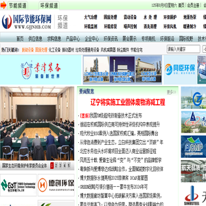 国际节能环保网