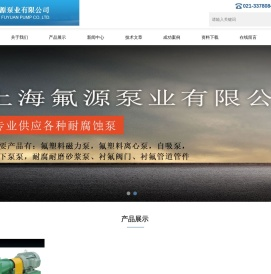 氟塑料磁力泵,氟塑料合金磁力泵,氟塑料离心泵,衬氟离心泵,氟塑料合金离心泵,氟塑料自吸泵,衬氟磁力泵,衬氟泵,盐酸泵,耐酸泵,耐腐蚀泵