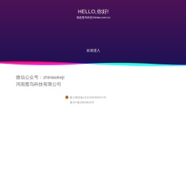 河南鸷鸟科技有限公司官方网站(zhiniao.com.cn)