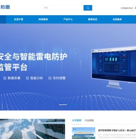 安徽中普防雷科技有限公司