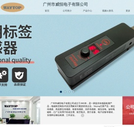 广州市威恒电子有限公司