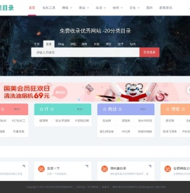 分类目录网址收录
