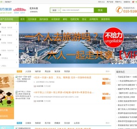 四方旅游网