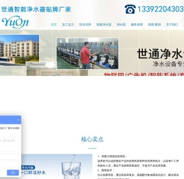 世通净水器厂家