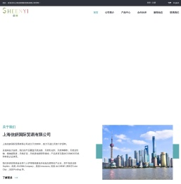 上海信妍国际贸易有限公司