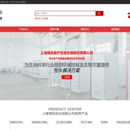 上海博迅实业有限公司医疗设备厂