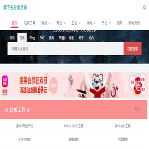 分类目录网站提交