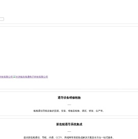 大连振欣海通电子科技有限公司,振欣海通,大连振欣