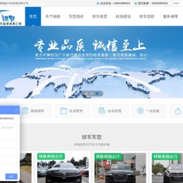 班车租赁,轿车租赁,中巴大巴租赁,商务车租赁