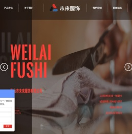 乳山市未来服饰有限公司