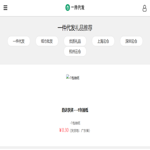 一件代发,礼品代发平台,爱淘吧