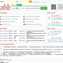 南康物流网