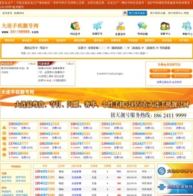 大连手机靓号网