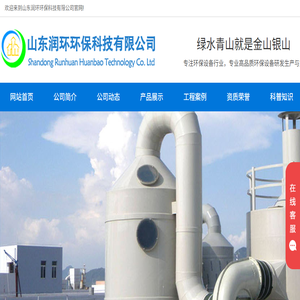 山东润环环保科技有限公司