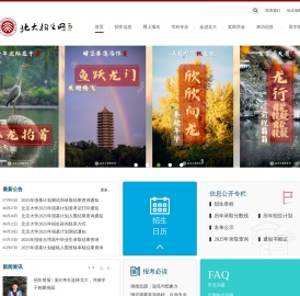 北京大学招生网