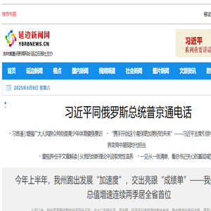 延边新闻网